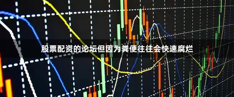 股票配资的论坛但因为粪便往往会快速腐烂